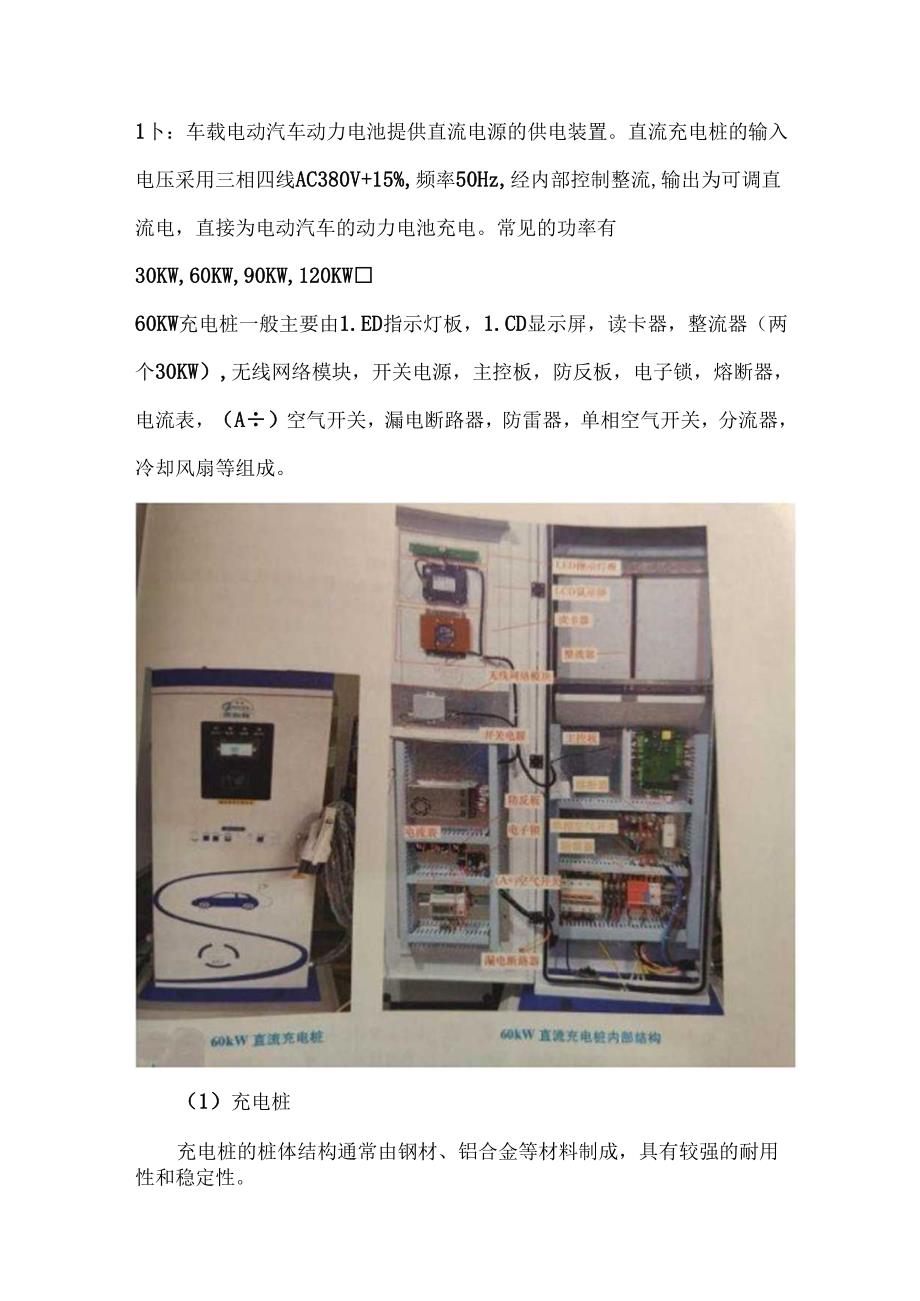 新能源汽车充电桩内部构造图文详解.docx_第3页