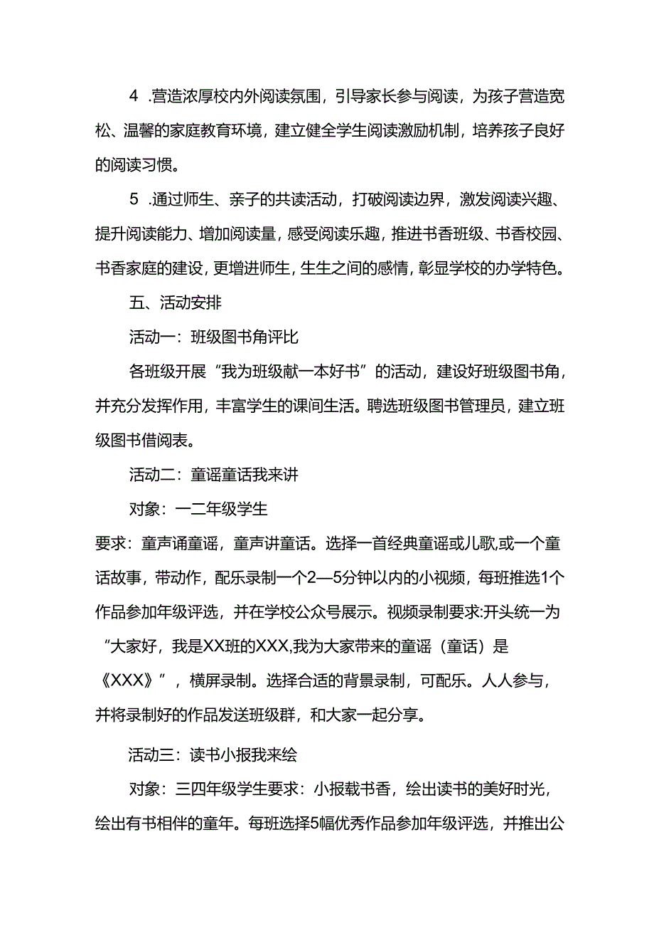 小学读书节活动方案.docx_第2页