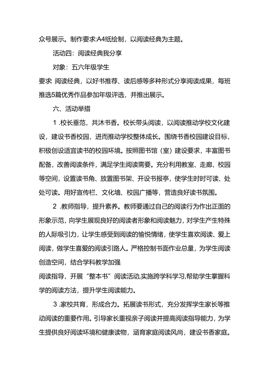 小学读书节活动方案.docx_第3页