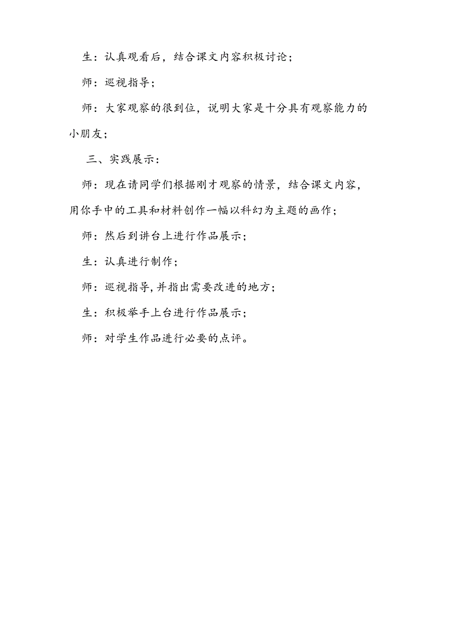 人美版五年级下册美术第20课《科学创造生活》教案.docx_第2页