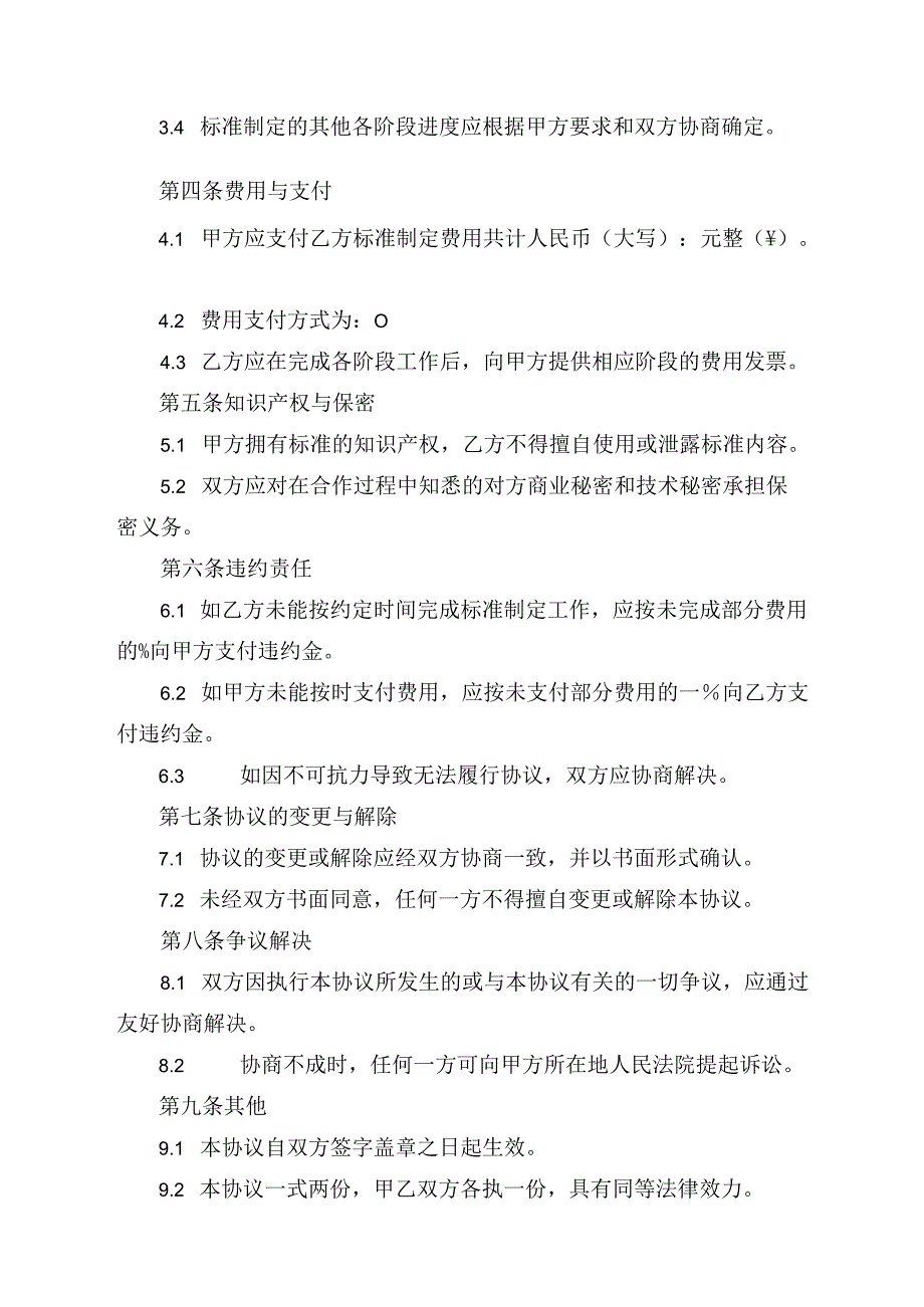 企业标准制定协议书范本.docx_第2页