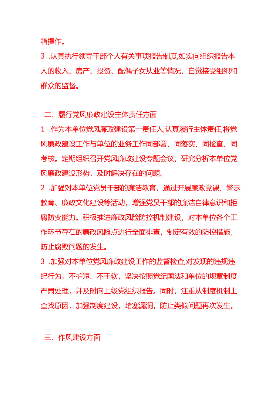 文书模板-一把手廉洁承诺书.docx_第2页