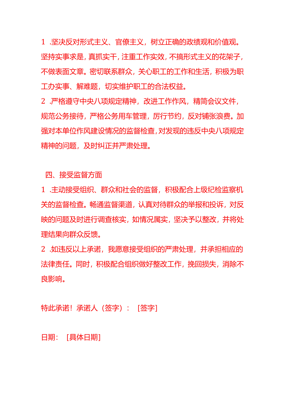 文书模板-一把手廉洁承诺书.docx_第3页