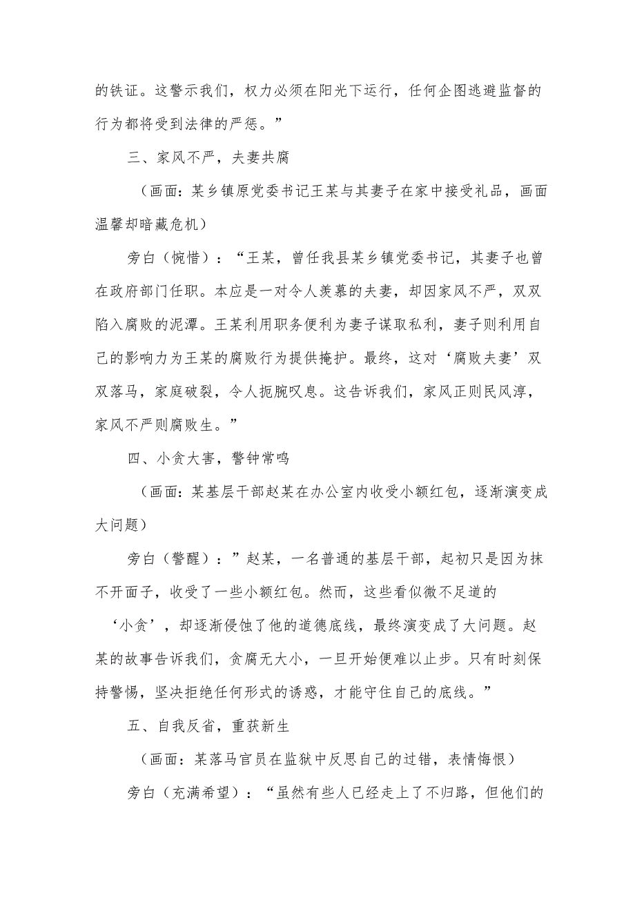 某县廉政警示教育片脚本.docx_第2页