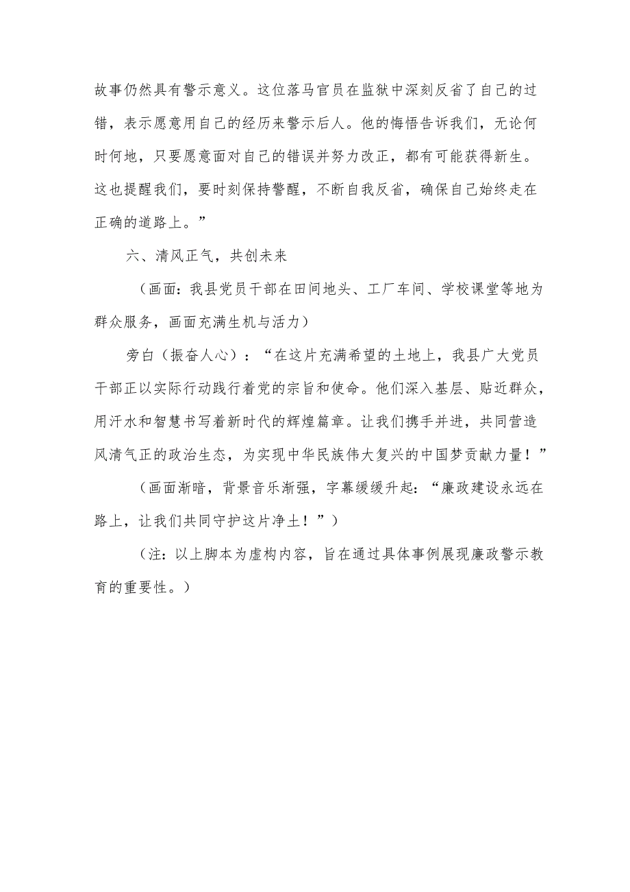 某县廉政警示教育片脚本.docx_第3页