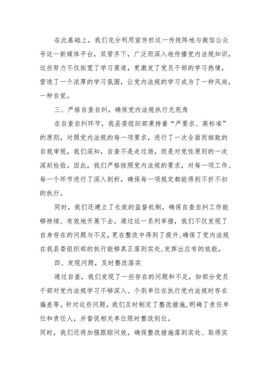 某县委组织部关于重要党内法规执行情况的自查报告.docx_第2页