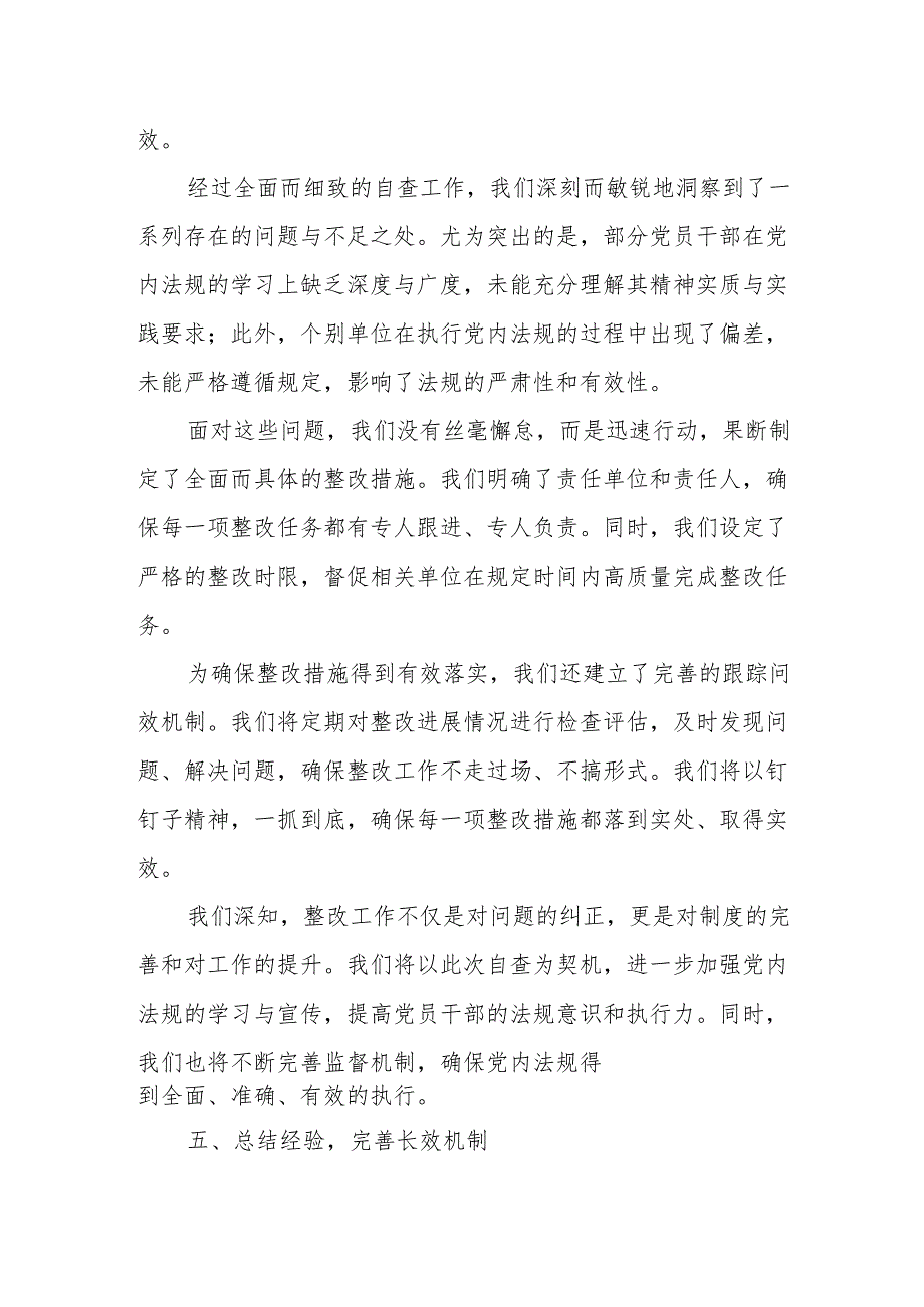 某县委组织部关于重要党内法规执行情况的自查报告.docx_第3页