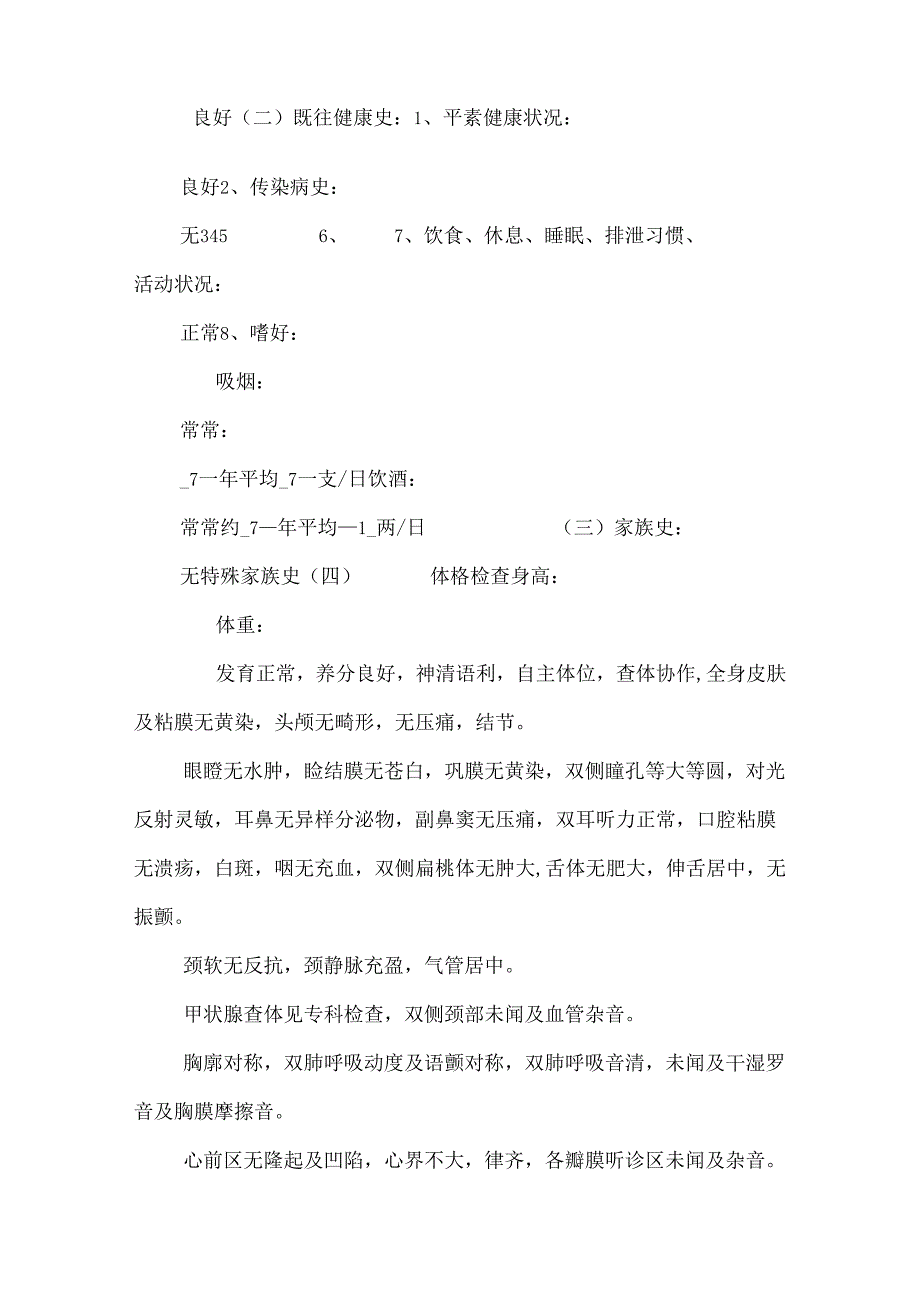 护 理 病 历_0.docx_第2页