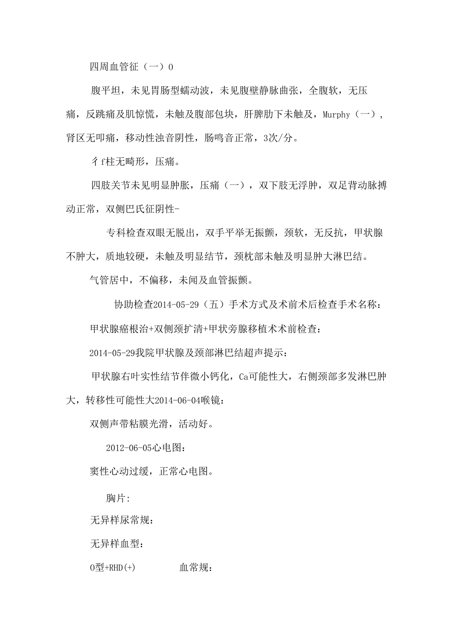 护 理 病 历_0.docx_第3页