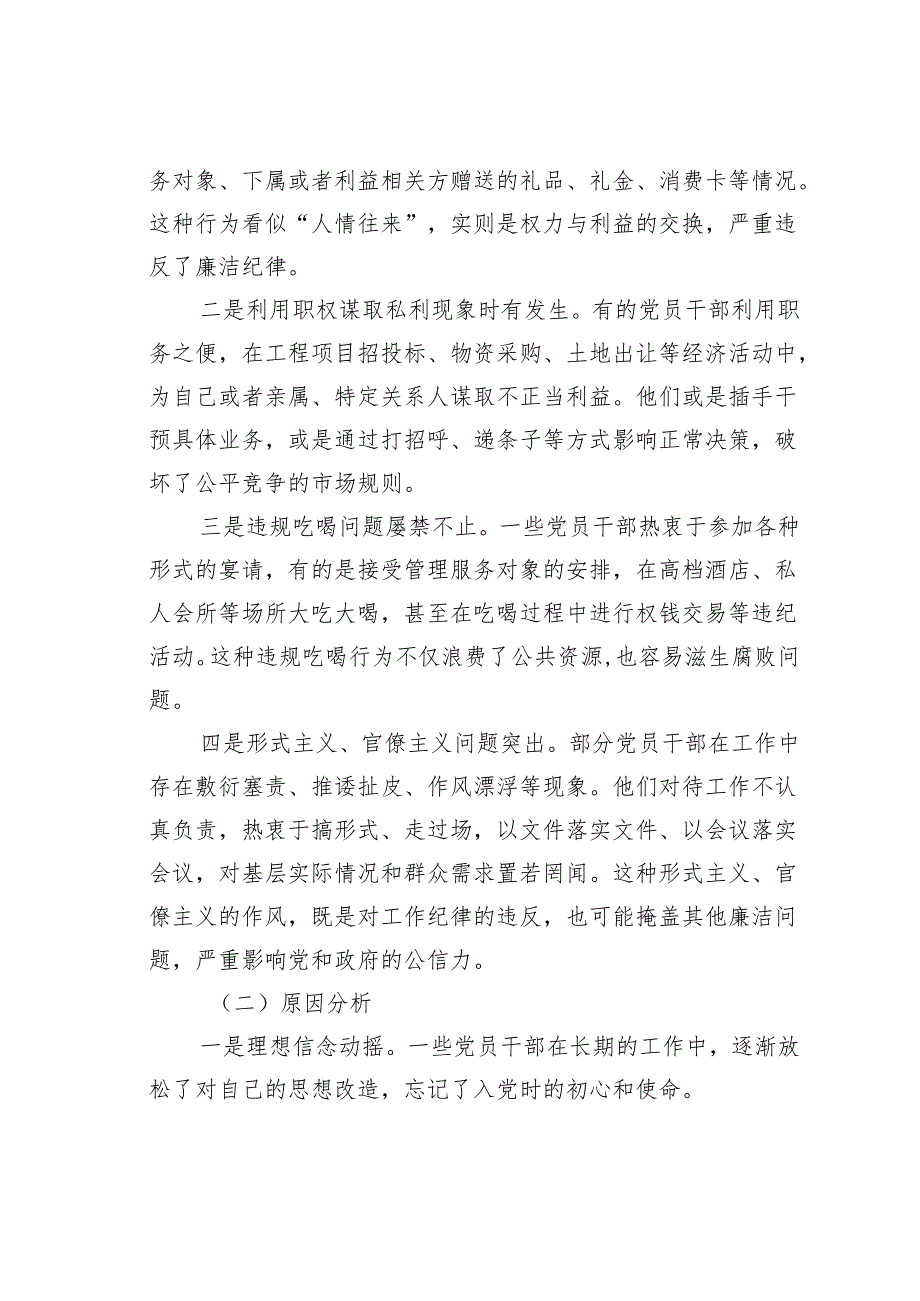 党课讲稿：严守廉洁纪律永葆清正廉洁本色.docx_第3页