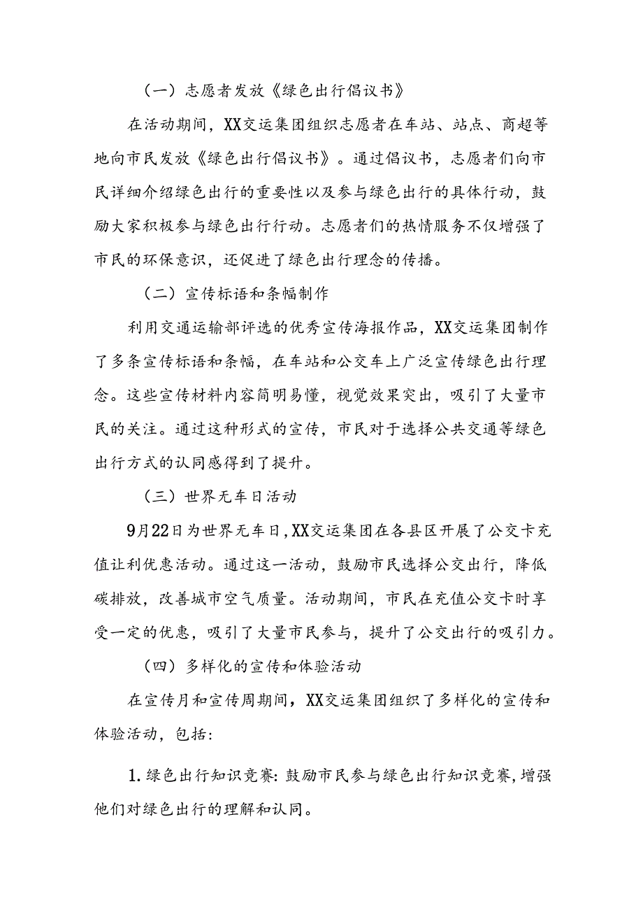 6篇公交公司2024年绿色出行宣传月和公交出行宣传周活动的总结汇报.docx_第2页