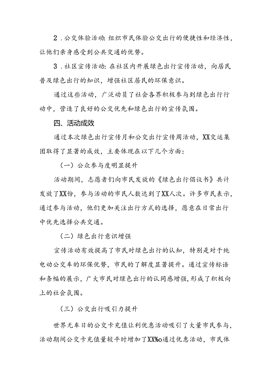 6篇公交公司2024年绿色出行宣传月和公交出行宣传周活动的总结汇报.docx_第3页