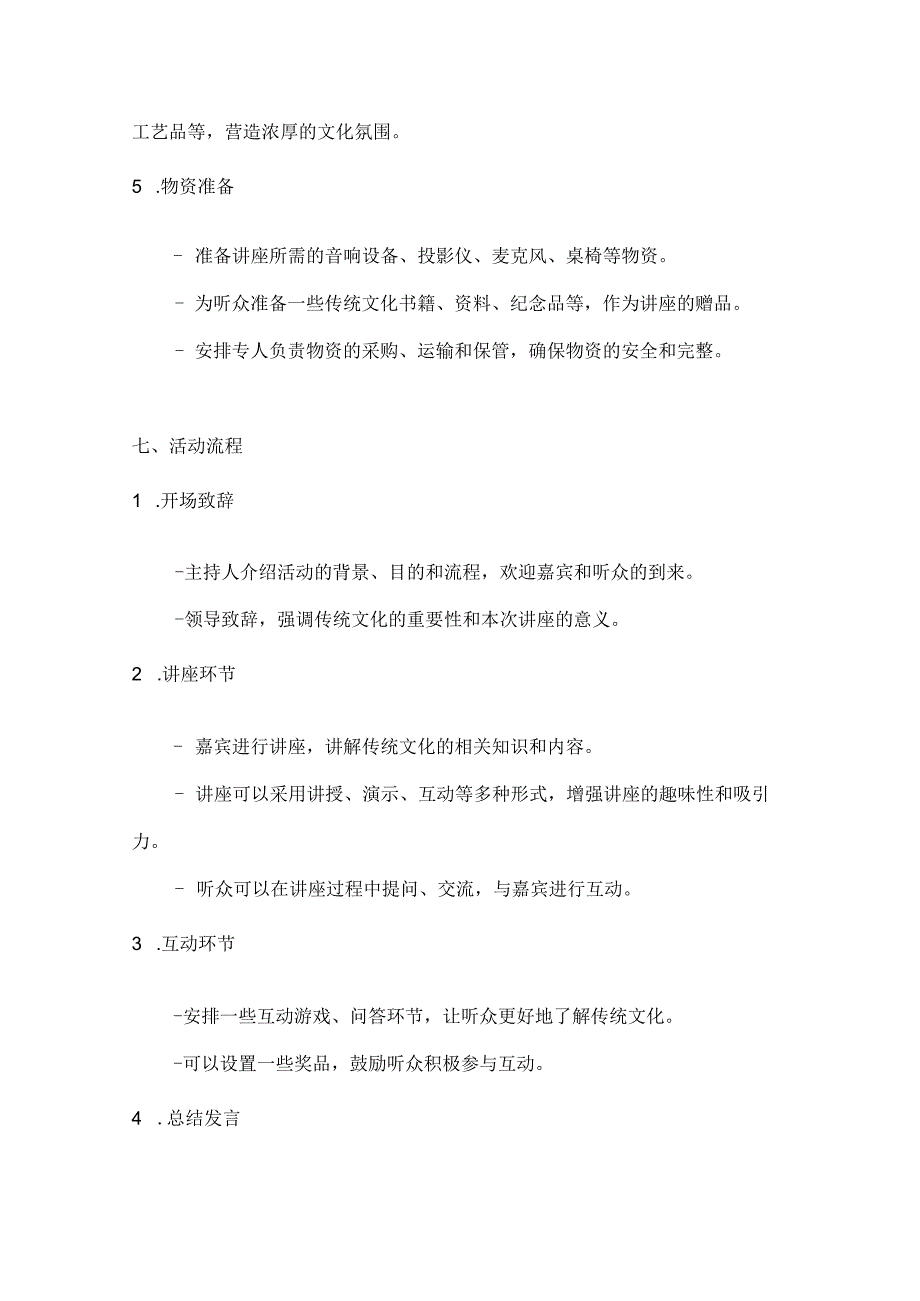 国庆讲文化品味中华韵传统文化讲座方案.docx_第3页