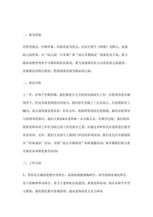 幼儿园教师教育教学工作目标.docx
