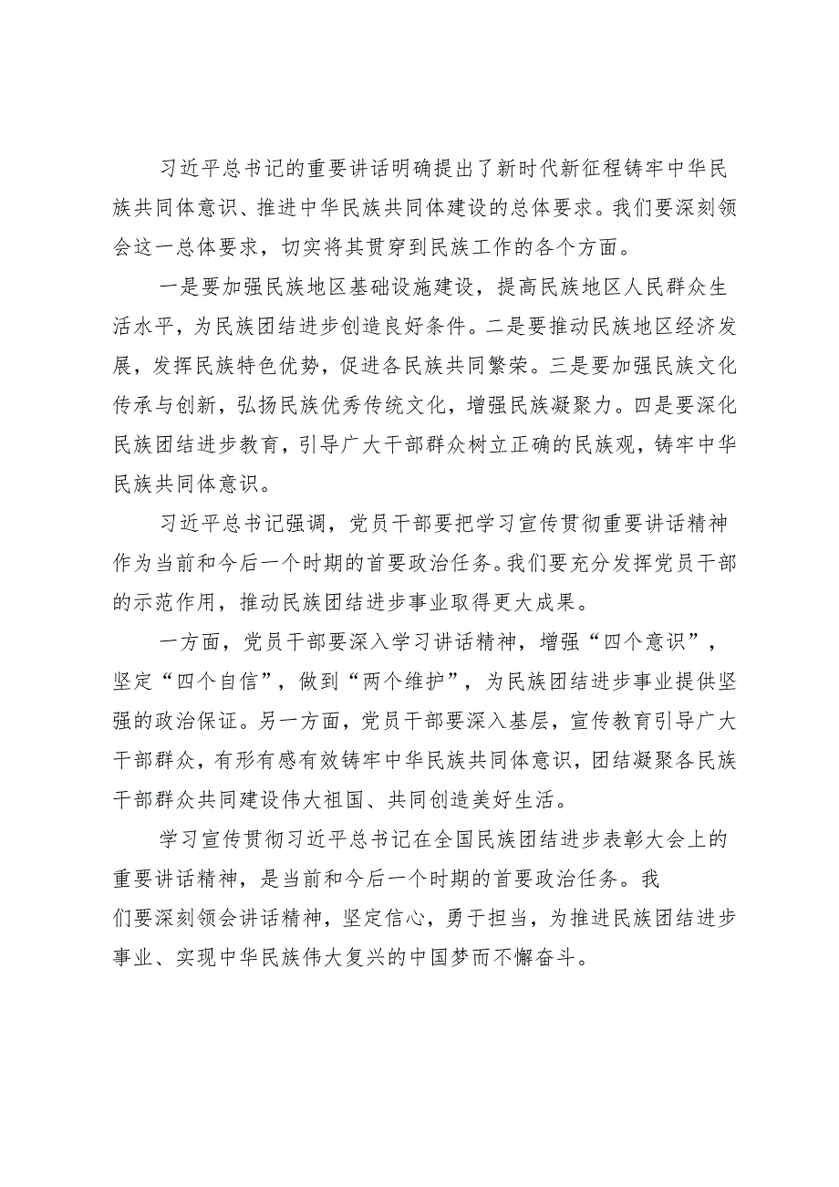 党员干部学习在全国民族团结进步表彰大会上的重要讲话心得体会.docx_第2页