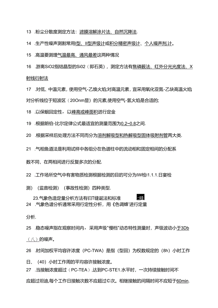 职业卫生检测评价试题及答案.docx_第2页