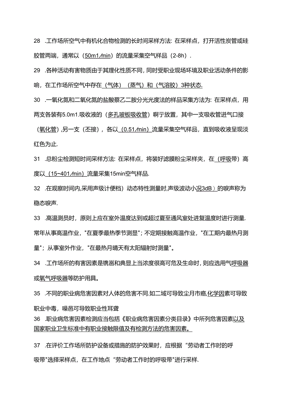 职业卫生检测评价试题及答案.docx_第3页