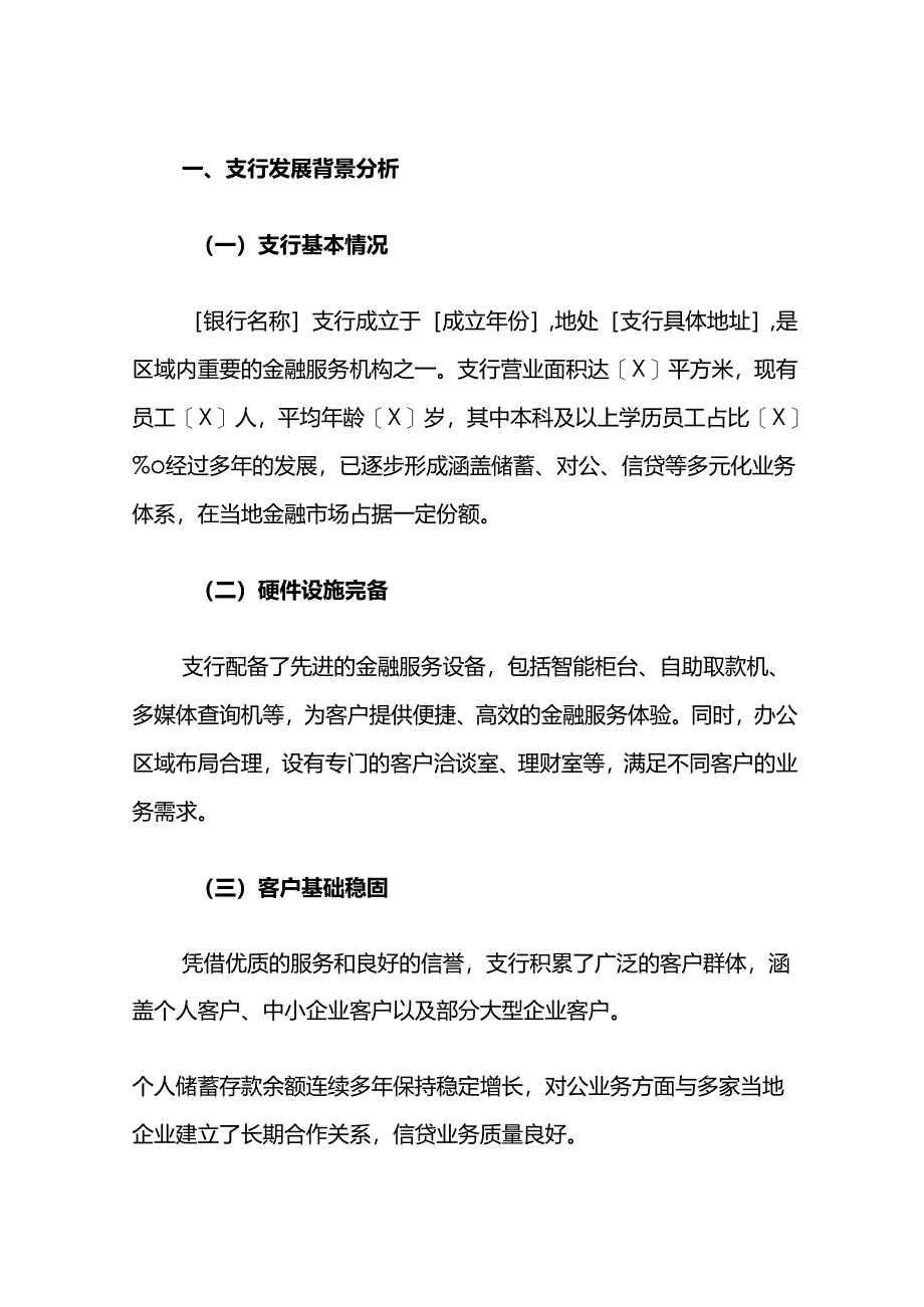 1.银行三年发展规划方案（详细版）.docx_第2页