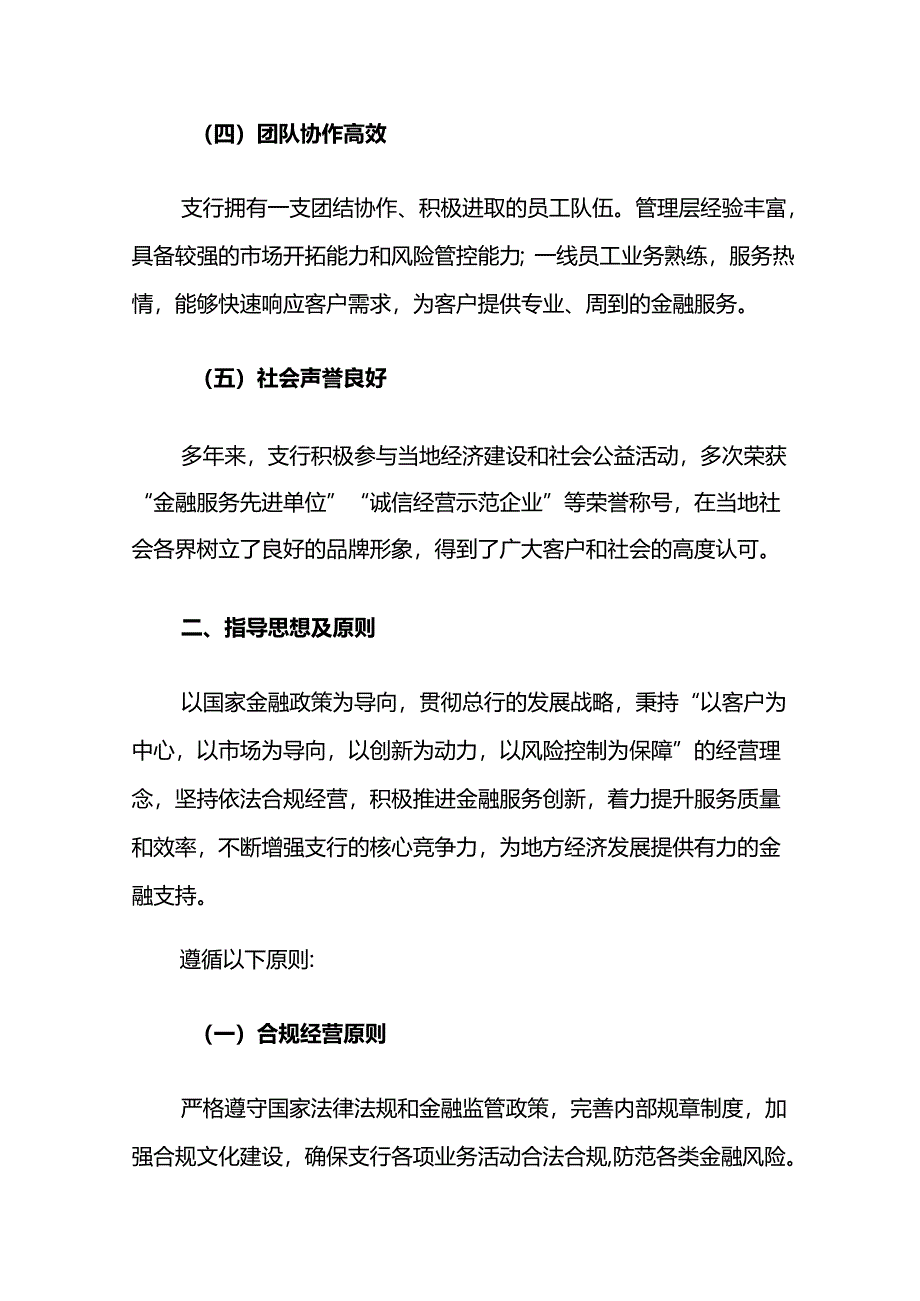 1.银行三年发展规划方案（详细版）.docx_第3页