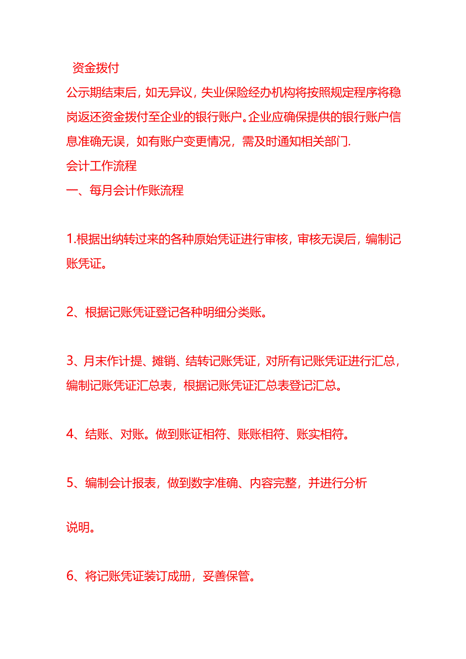 失业保险稳岗返还的申请流程-企业管理.docx_第3页