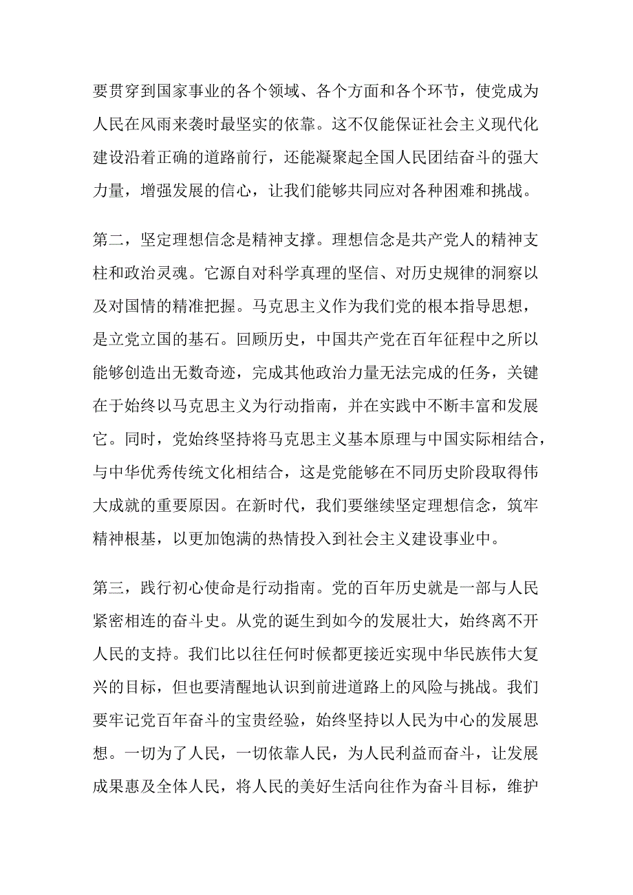 2024在理论中心组党的二十届三中全会精神研讨会上的讲话.docx_第2页