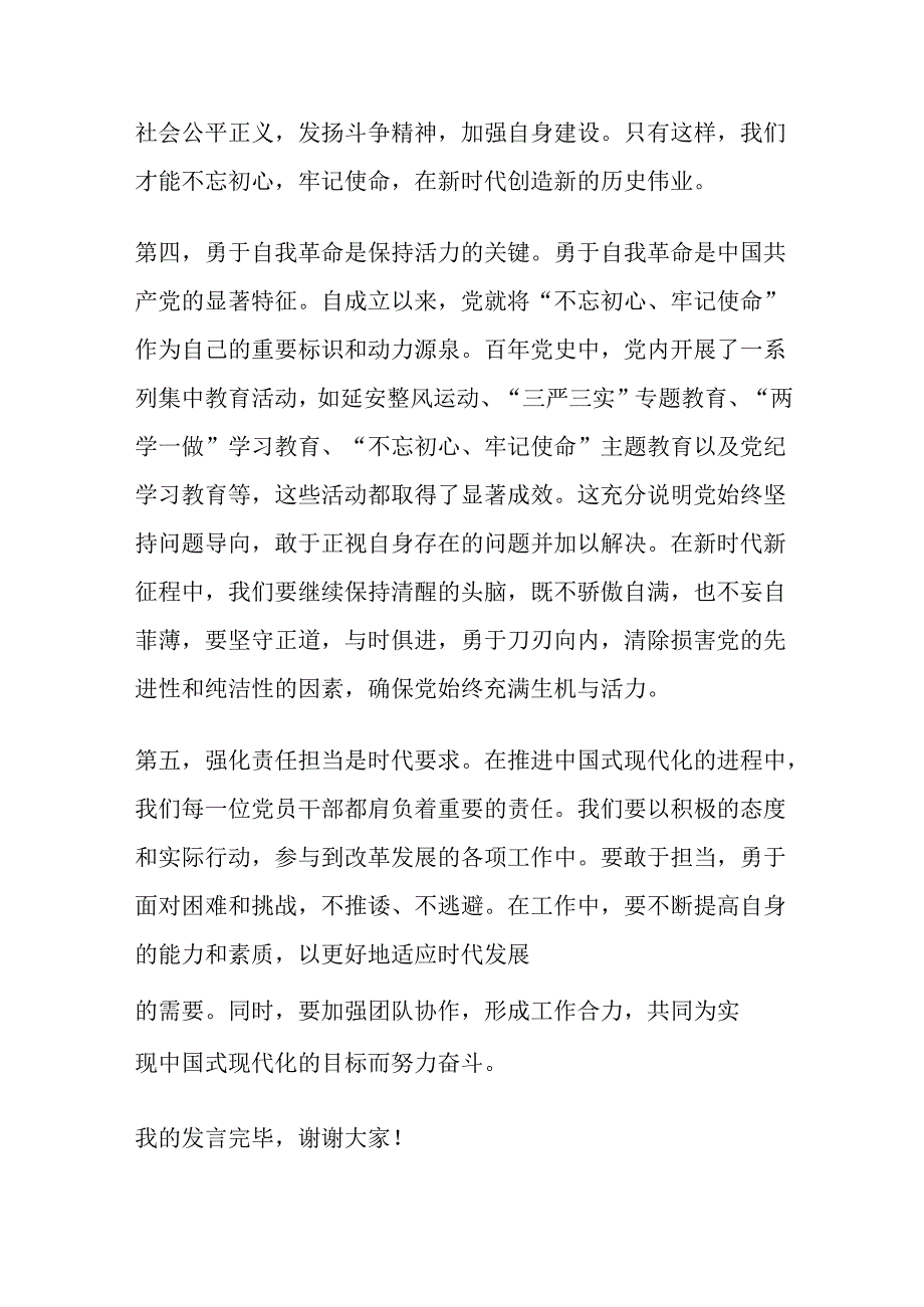 2024在理论中心组党的二十届三中全会精神研讨会上的讲话.docx_第3页