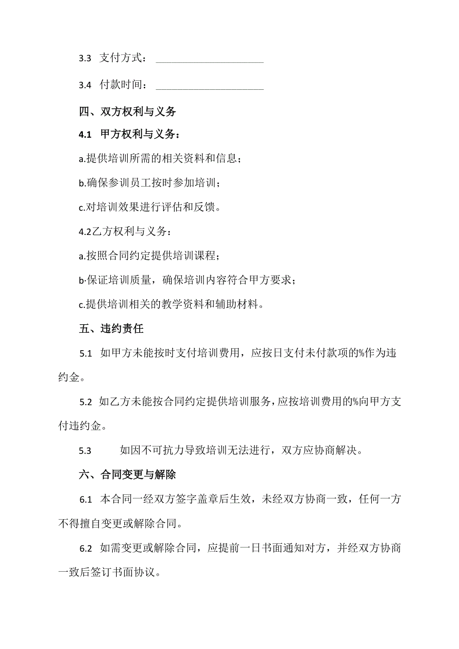企业订单式培训合同.docx_第2页