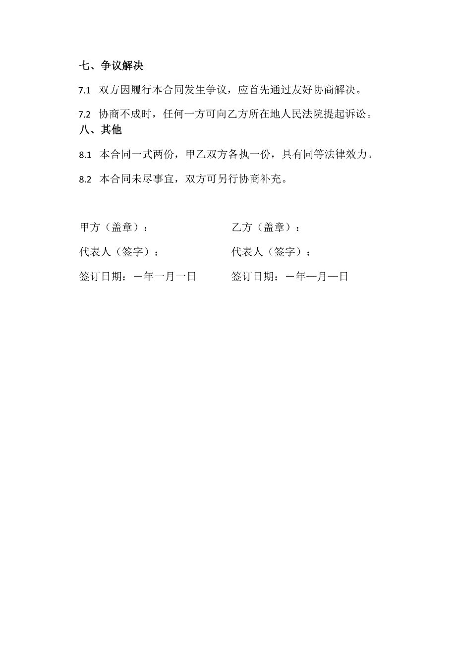 企业订单式培训合同.docx_第3页