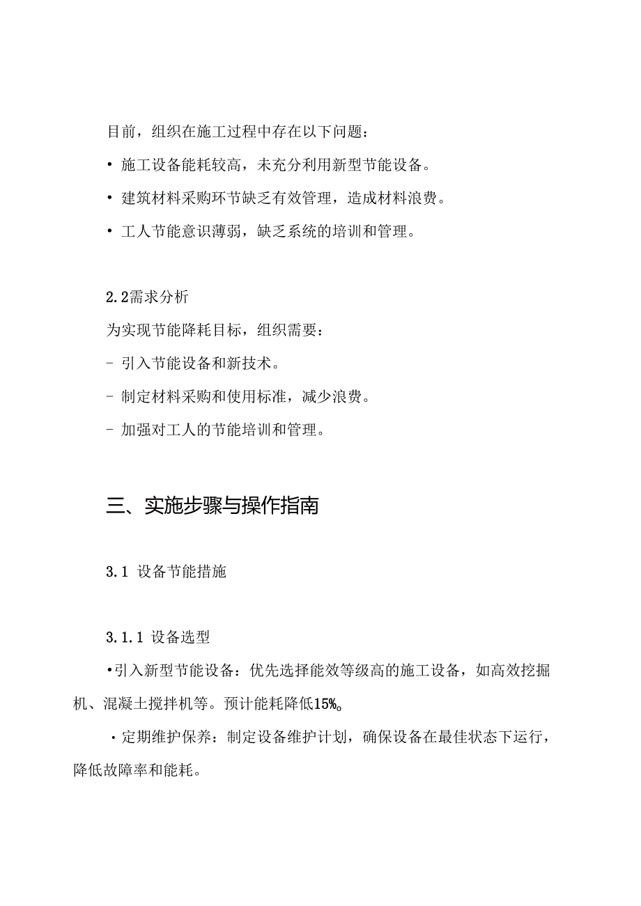 施工节能降耗措施实施方案.docx_第2页