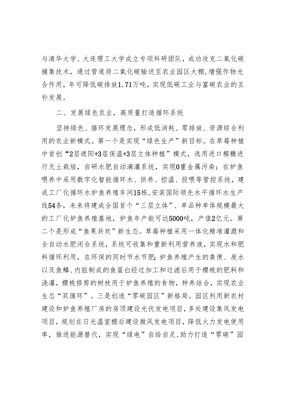 在2024年全市循环农业现场推进会上的汇报发言.docx_第2页