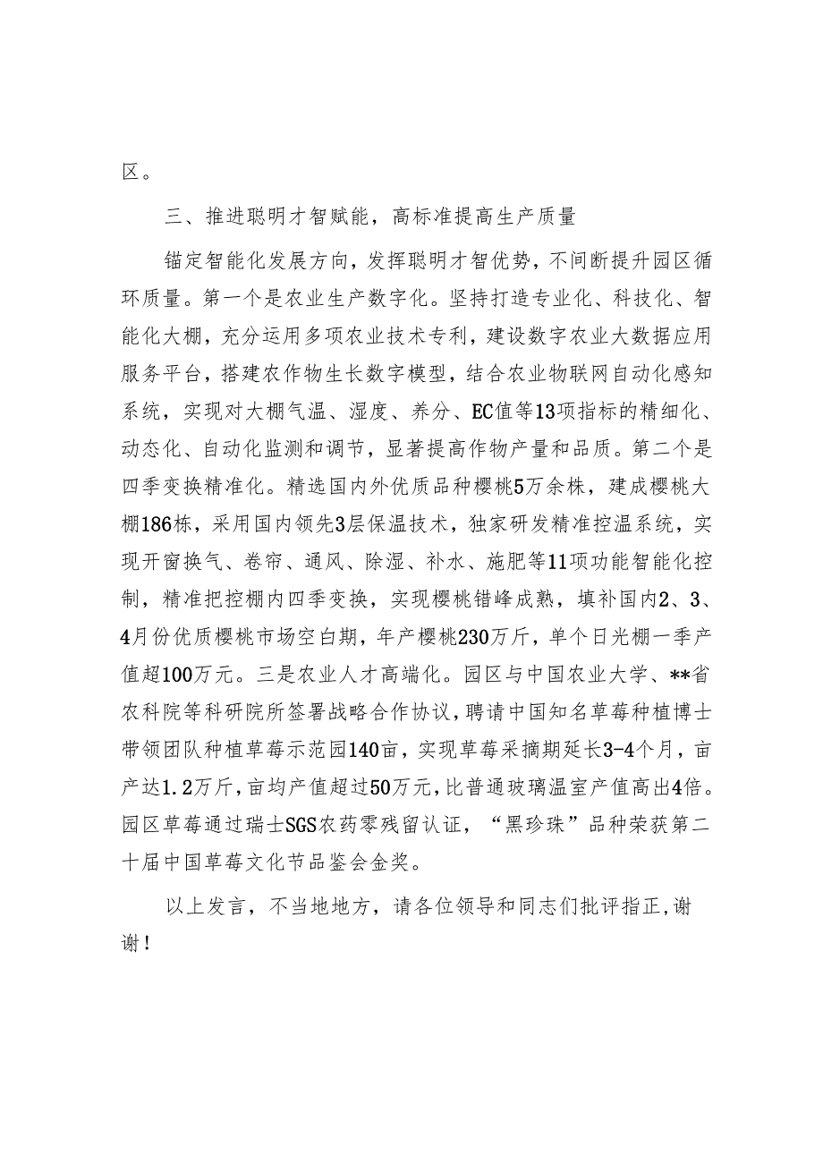 在2024年全市循环农业现场推进会上的汇报发言.docx_第3页