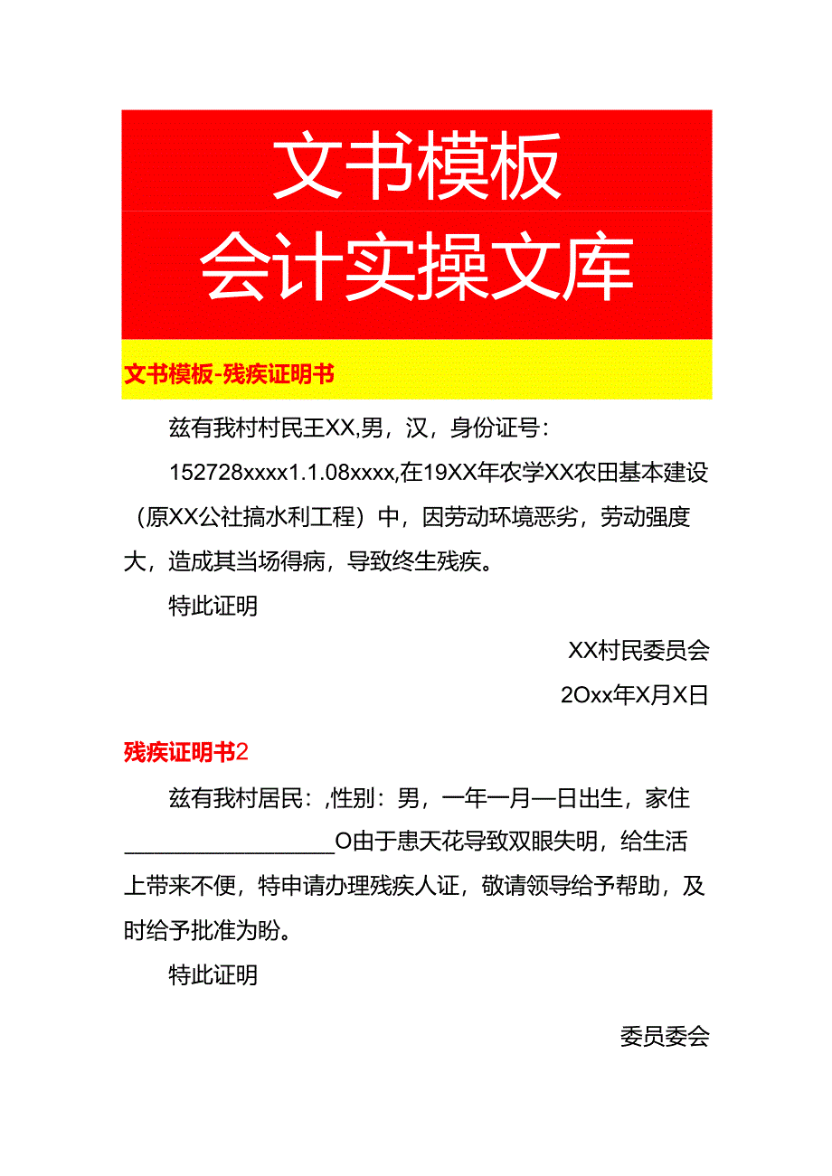 文书模板-残疾证明书.docx_第1页