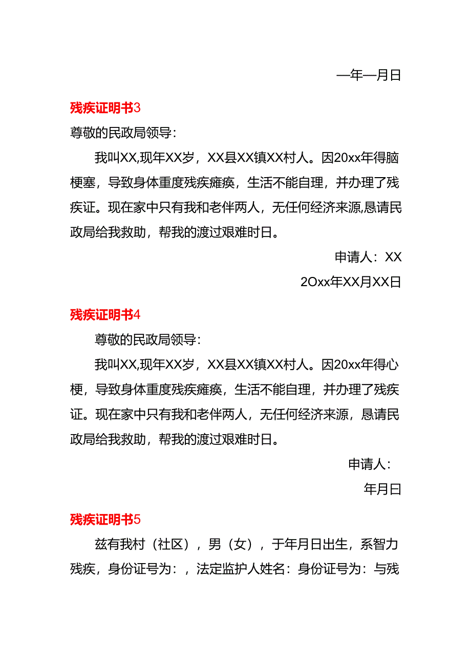 文书模板-残疾证明书.docx_第2页