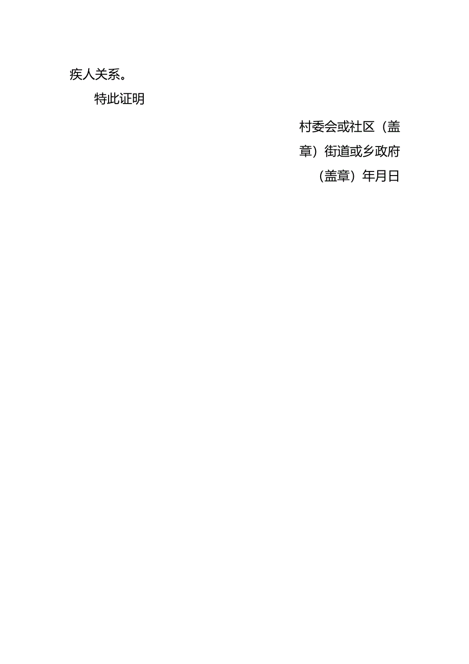 文书模板-残疾证明书.docx_第3页