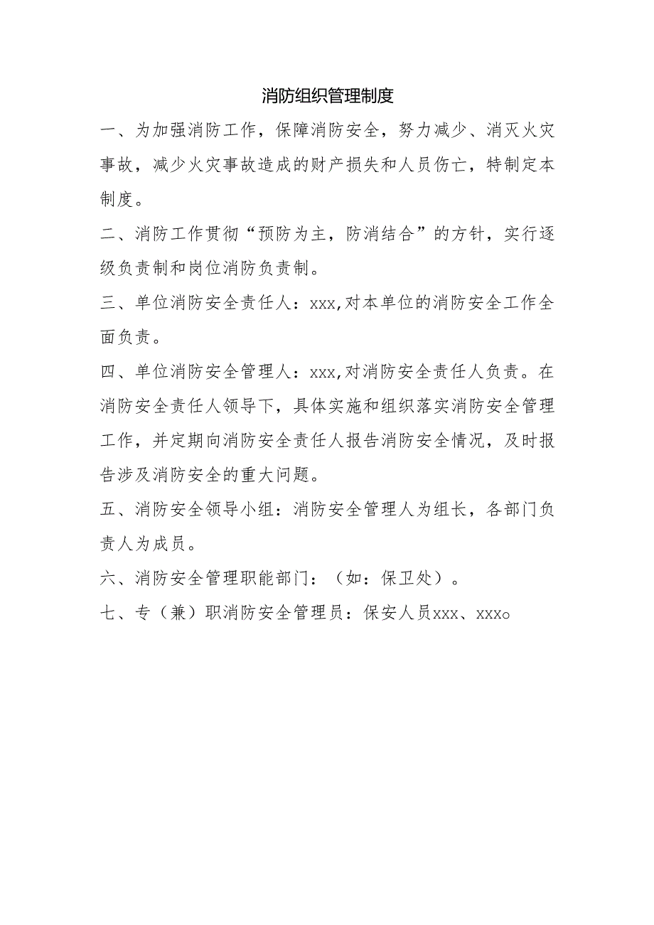 消防组织管理制度.docx_第1页