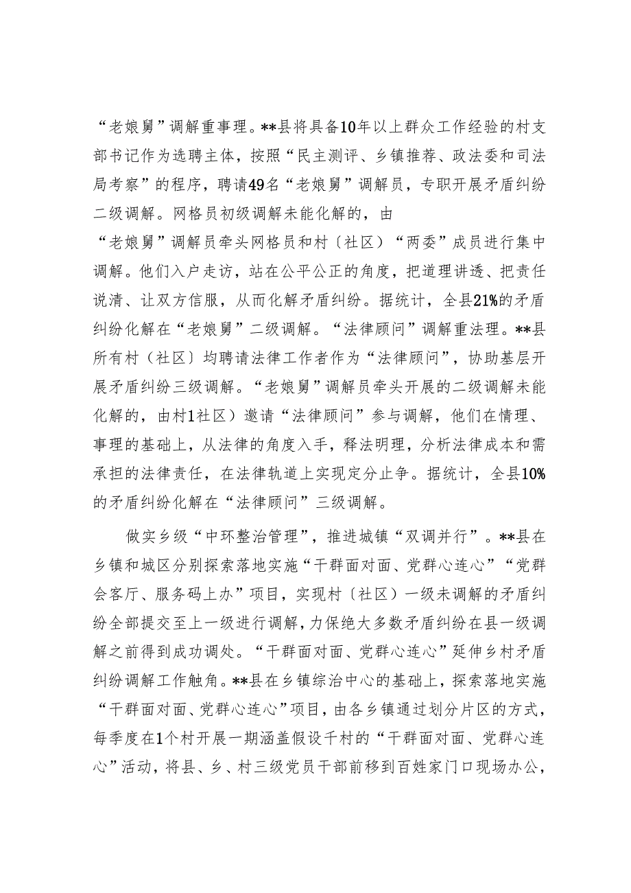 在2024年全市主动创稳暨矛盾纠纷排查化解工作推进会上的汇报发言.docx_第2页