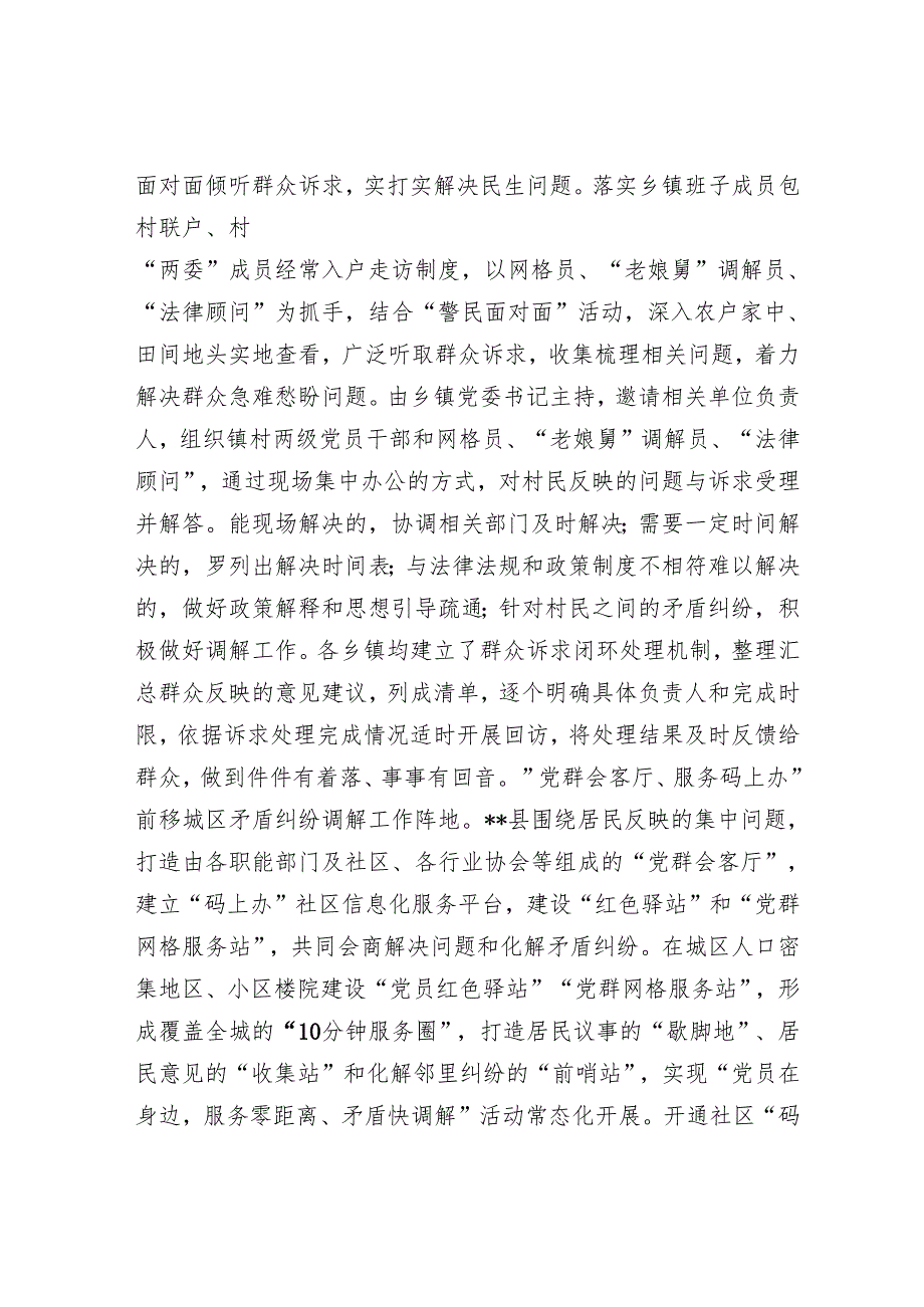 在2024年全市主动创稳暨矛盾纠纷排查化解工作推进会上的汇报发言.docx_第3页