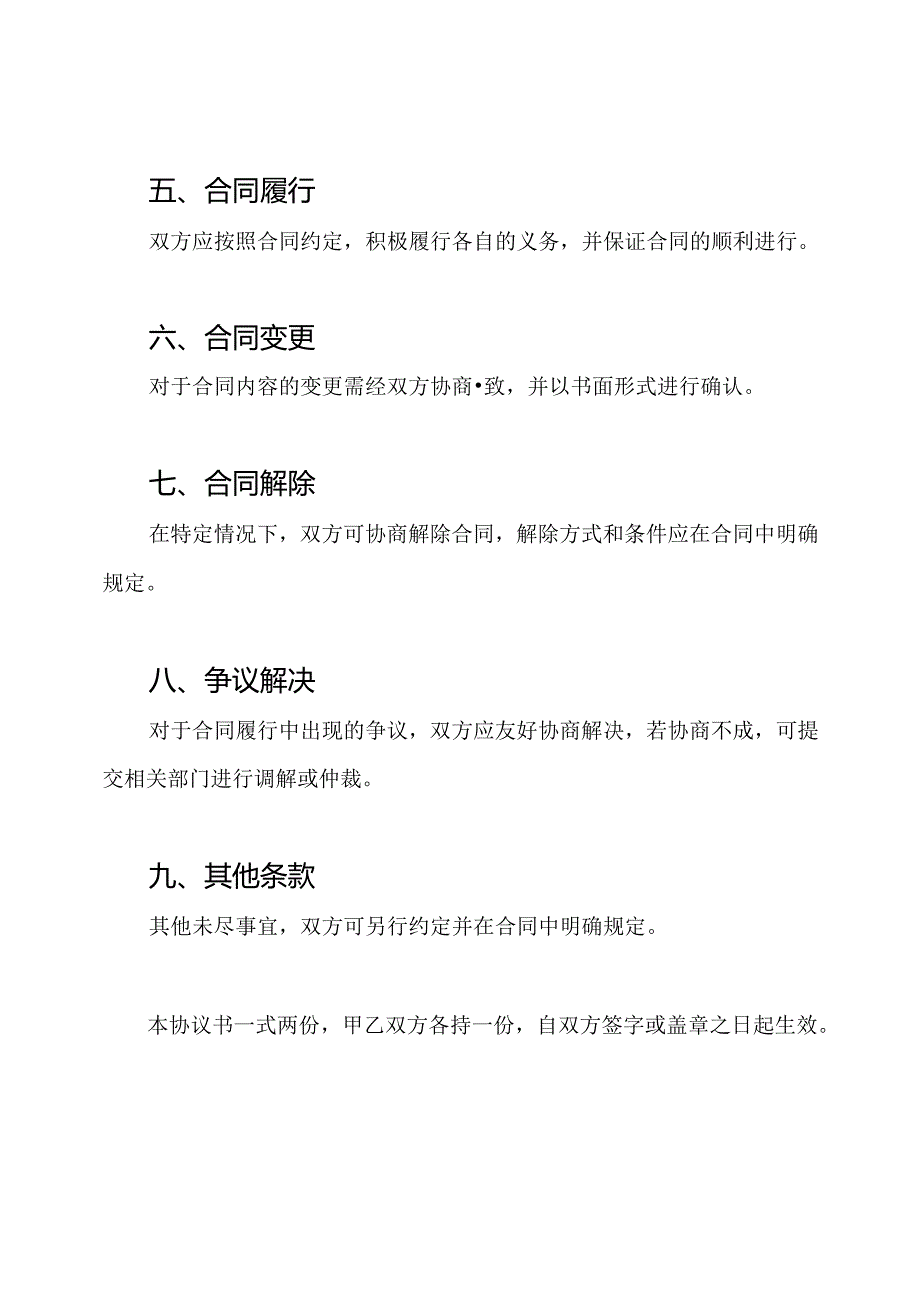 承包合同全面协议书.docx_第2页