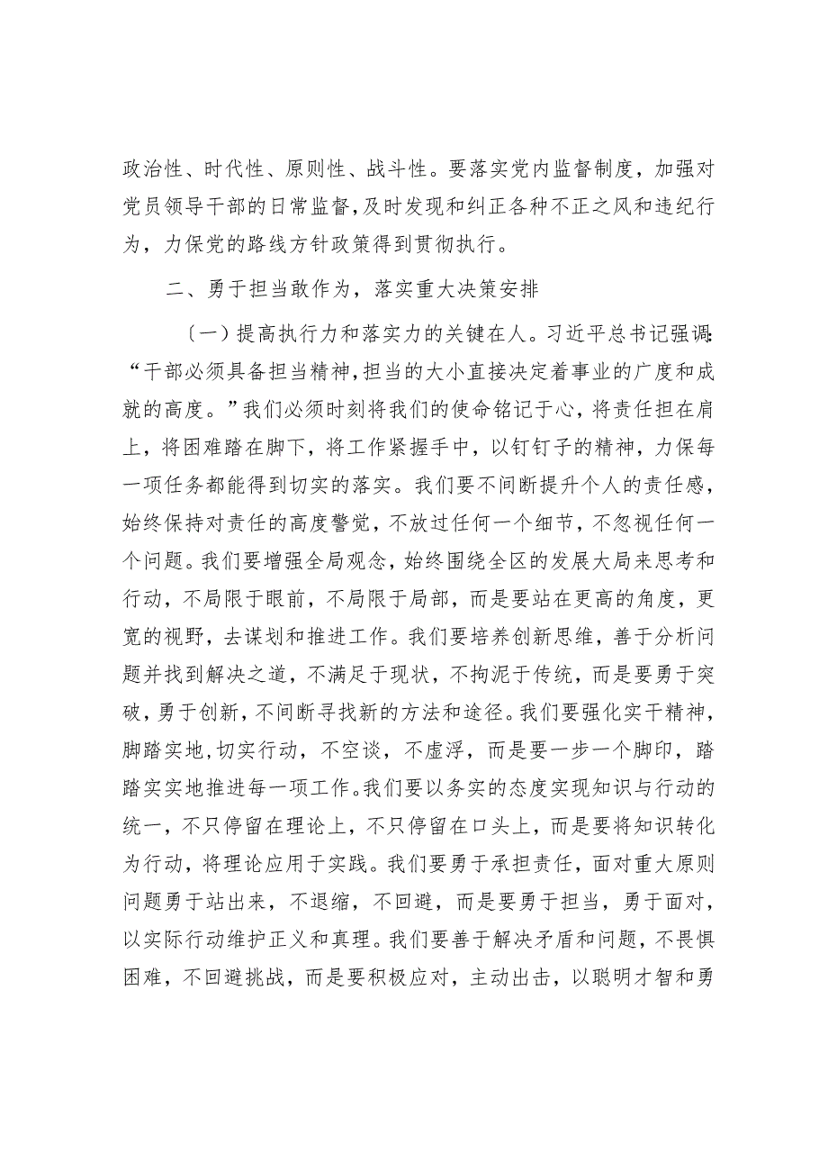 党课讲稿：加强党风廉政建设勇于担当敢于作为.docx_第3页