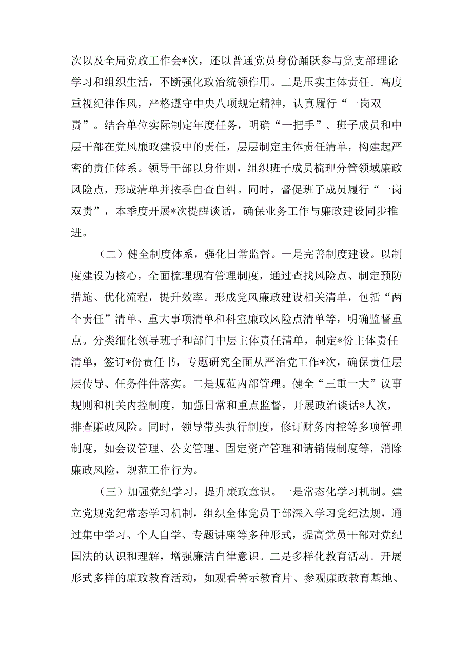 （2024年）前三季度履行党风廉政建设“第一责任人”情况报告范文.docx_第2页