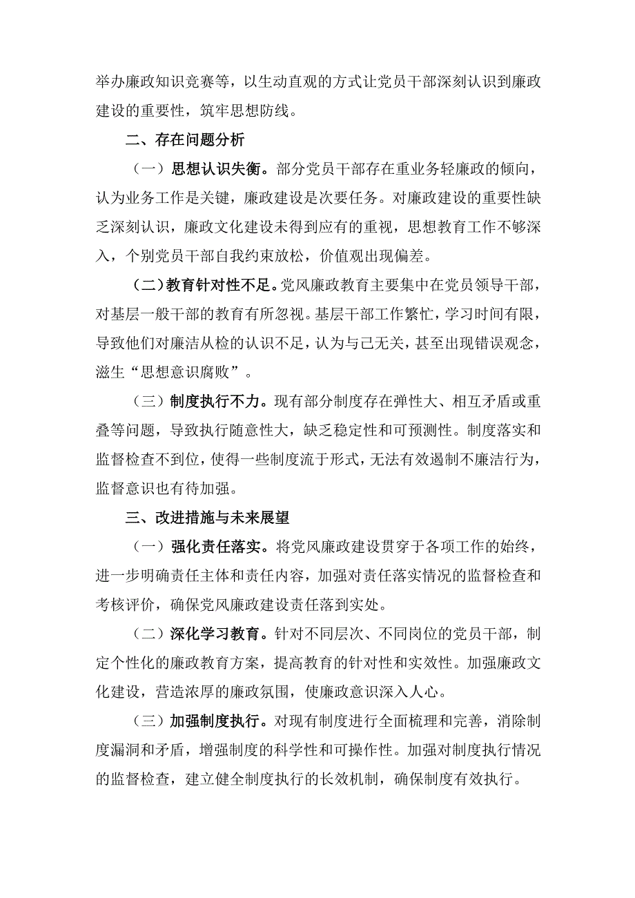 （2024年）前三季度履行党风廉政建设“第一责任人”情况报告范文.docx_第3页