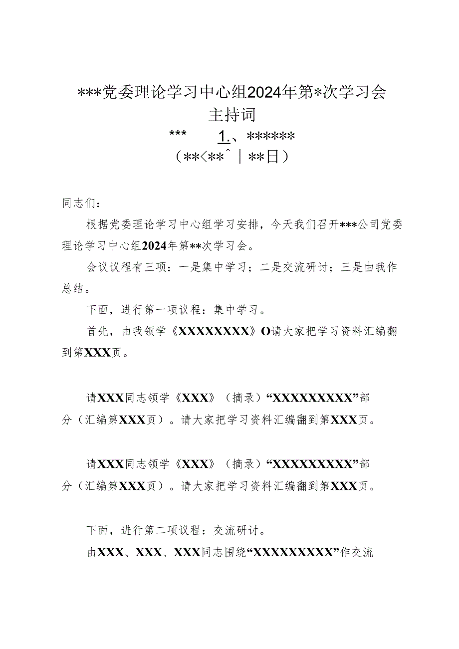 3.理论学习中心组学习主持词（通用版）.docx_第1页