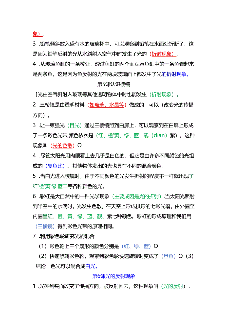 教科版五年级上册《科学》全册考点培优归纳【名师精编4部分】.docx_第3页