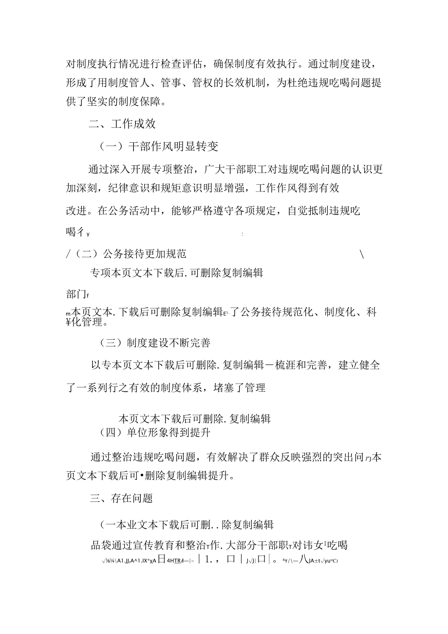 10.违规吃喝专项整治工作总结报告（详细版）.docx_第3页