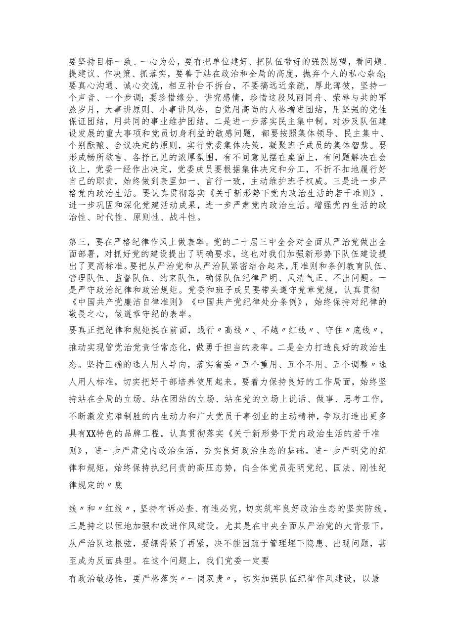 民主生活会上的点评讲话.docx_第2页