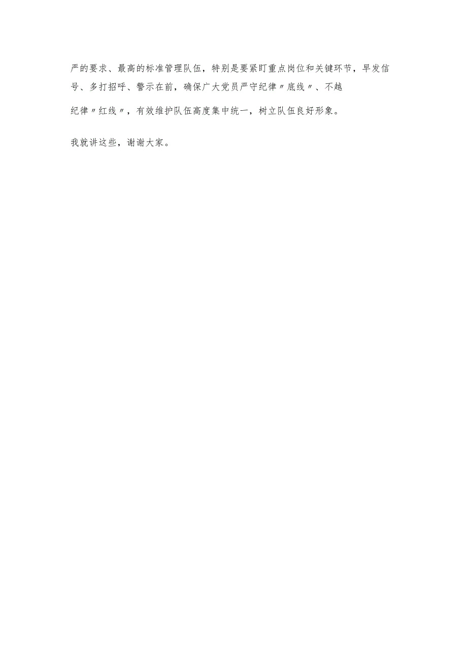 民主生活会上的点评讲话.docx_第3页