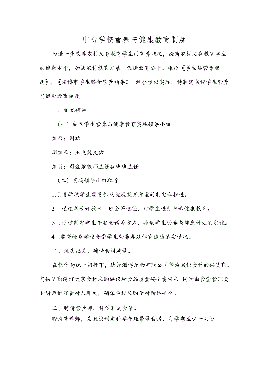 中心学校营养与健康教育制度.docx_第1页