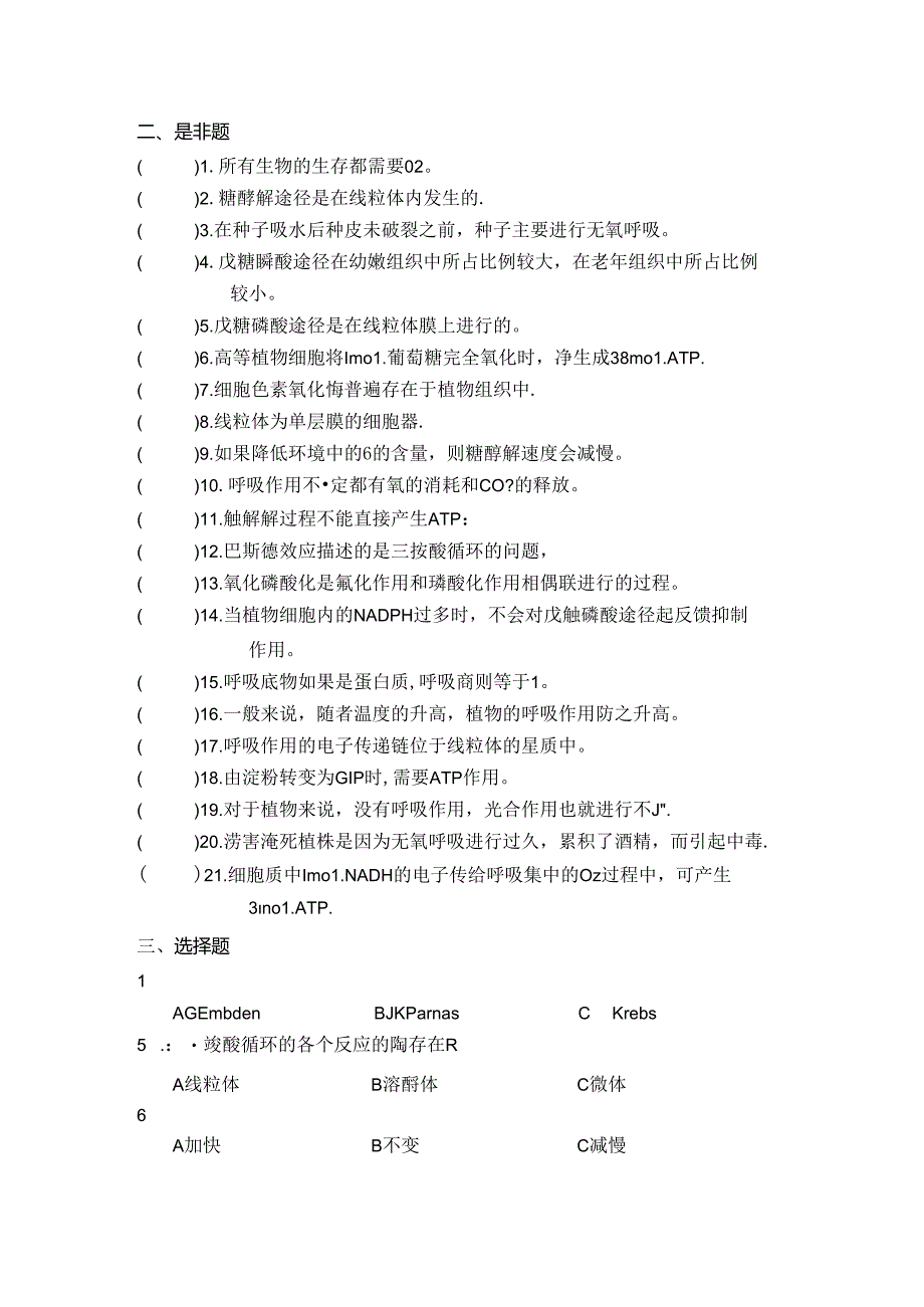 植物呼吸作用.docx_第2页