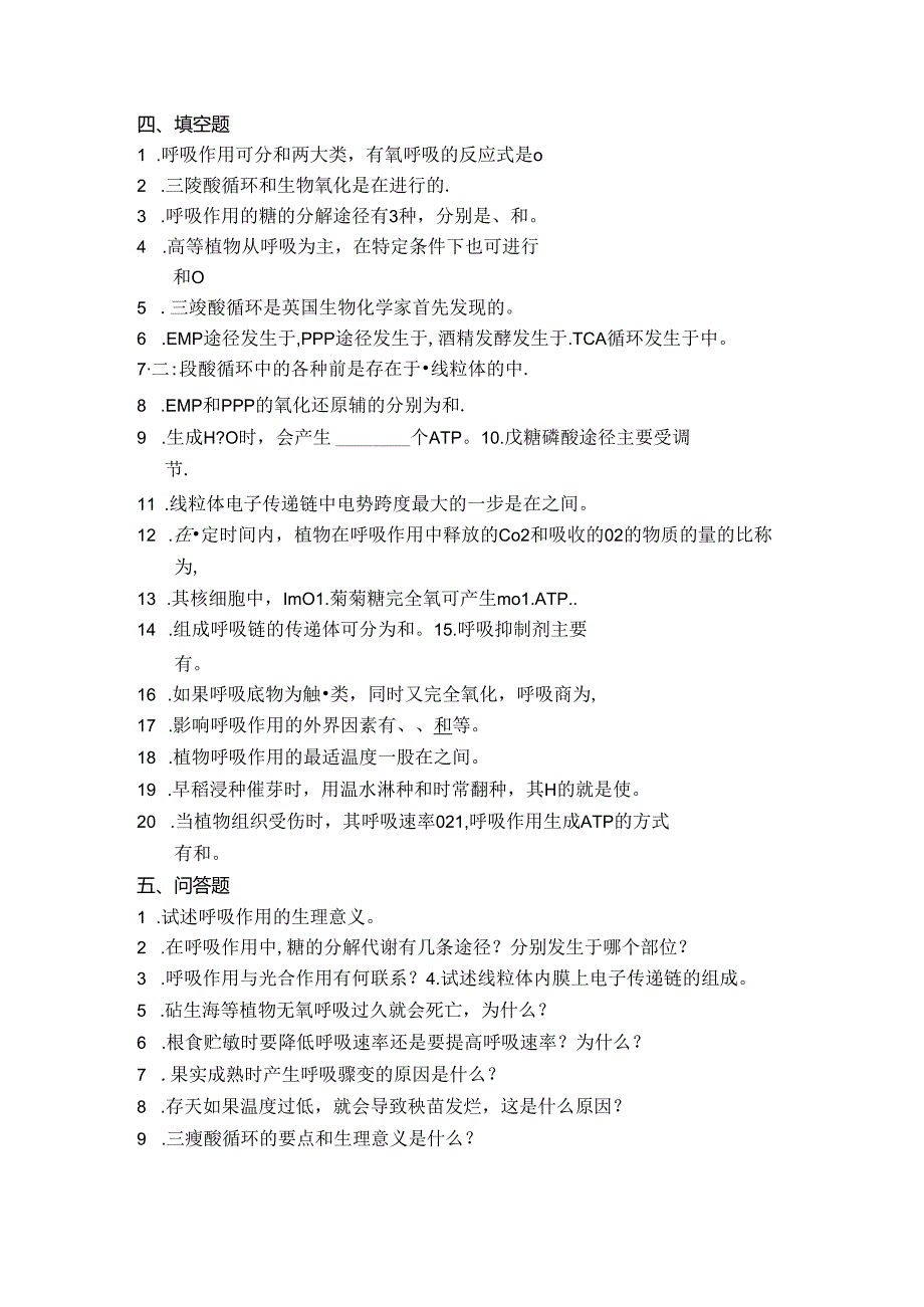 植物呼吸作用.docx_第3页