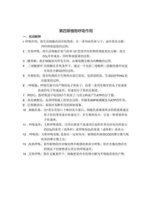 植物呼吸作用.docx